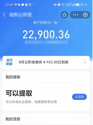 玉溪住房公积金封存了线上怎么取出来（住房公积金封存了怎么在网上取出来）